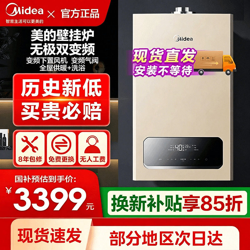 美的燃气壁挂炉天然气家用地暖锅炉采暖热水器供暖两用暖气MC2D