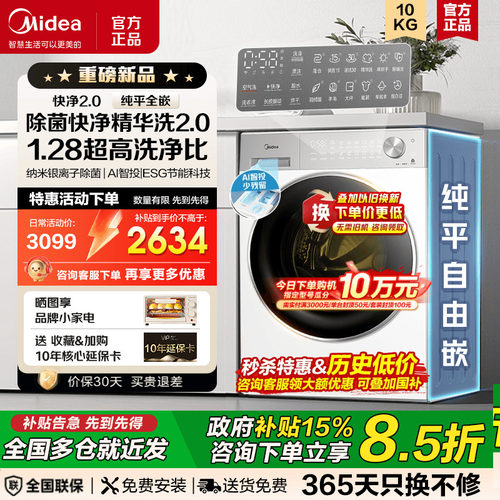 美的超薄全嵌白色家用滚筒洗衣机