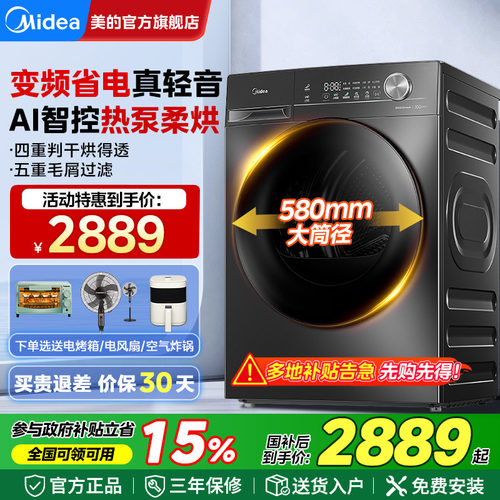 美的烘干机变频热泵全自动