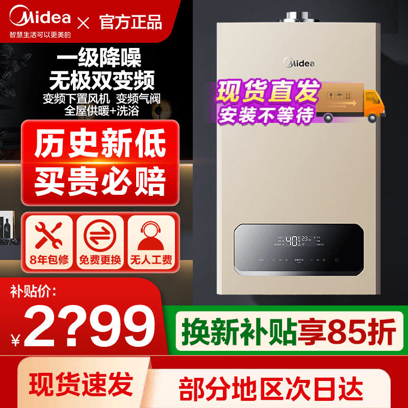 美的家用燃气热水器壁挂炉采暖炉