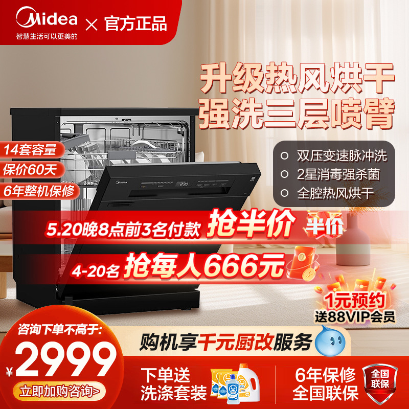 Midea/美的 RX20洗碗机全自动小型13+1套容量家用台式嵌入式烘干-封面