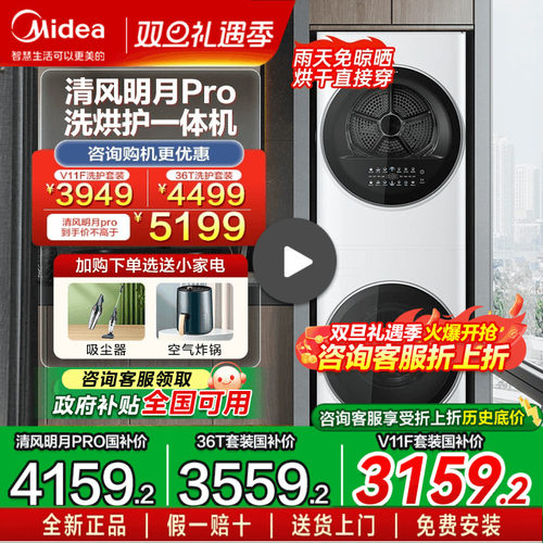 美的洗烘套装10KG热泵式烘干除菌除螨洗衣机