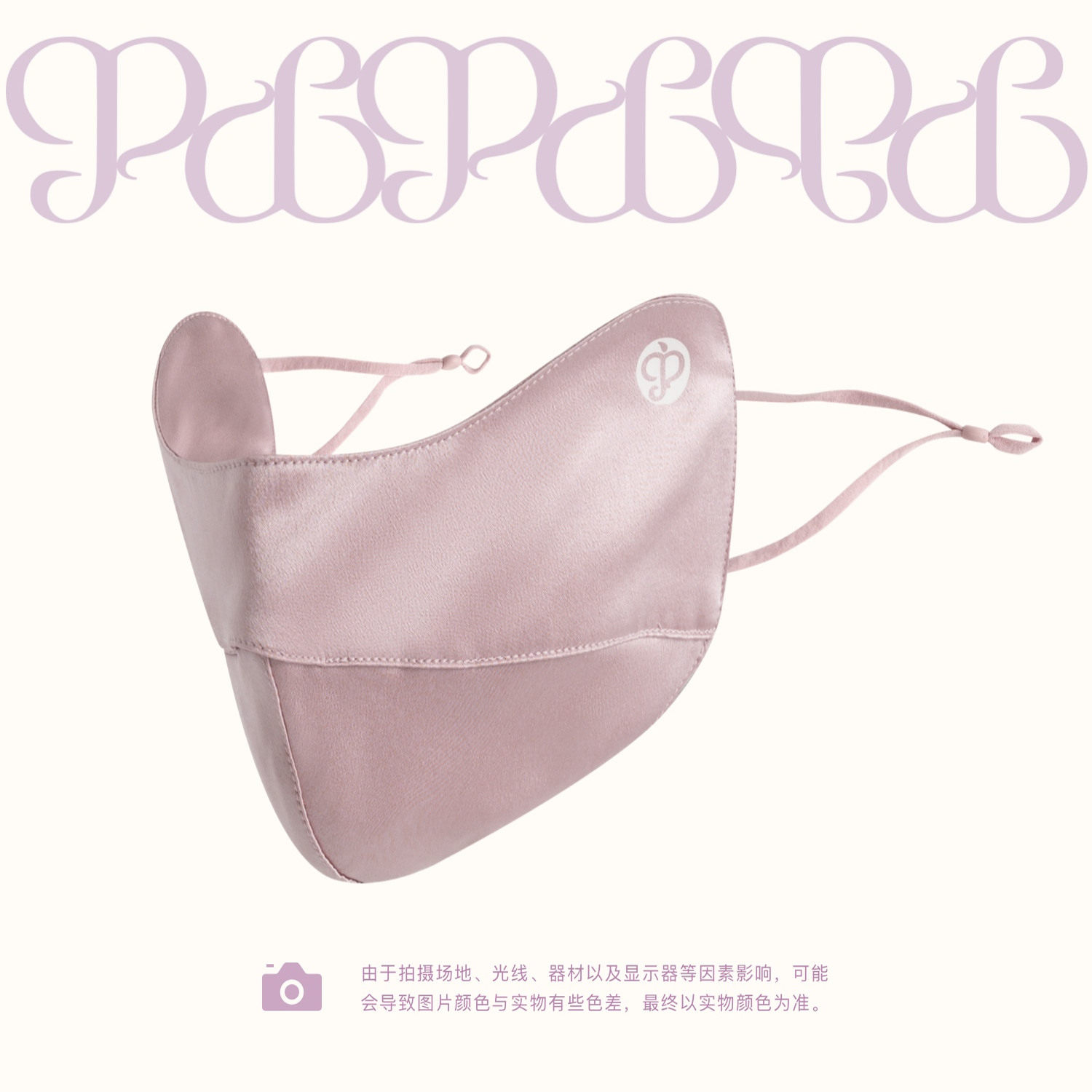 pjminmarch丝趣新品22姆米物理防晒0负担紫外线防护面罩真丝口罩,服饰配件/皮带/帽子/围巾,防晒面纱/面罩,淘宝优惠券,粉丝福利购,淘宝优惠卷