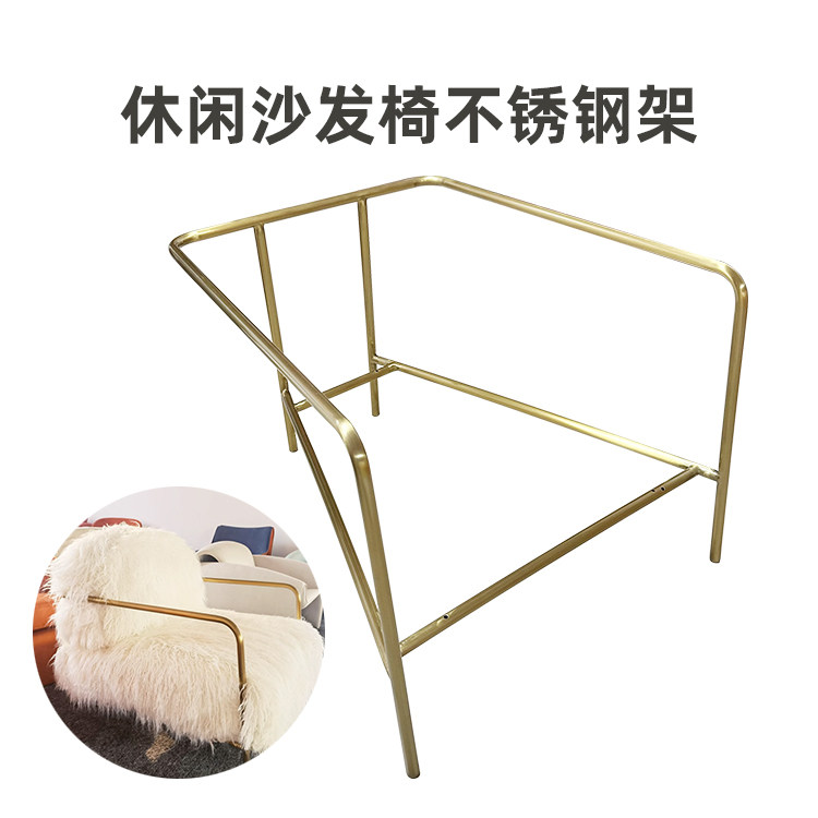 沙发底架脚布鲁塞单人扶手休闲椅金色架子阳台客厅休闲沙发椅子架
