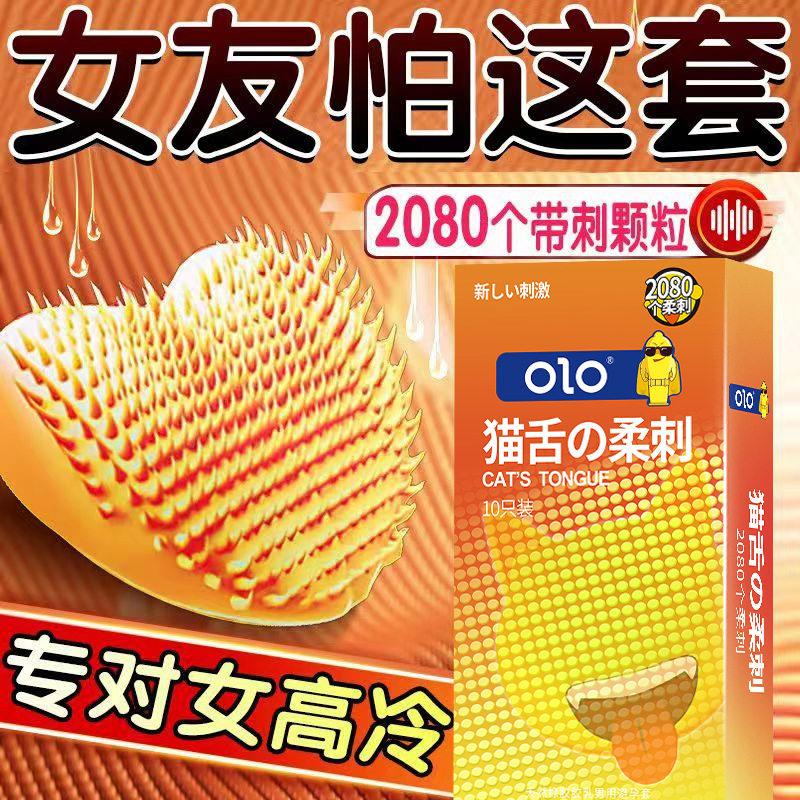 猫舌刺套延时持久大颗粒避孕套超薄男用夫妻情趣性用品水感安全套