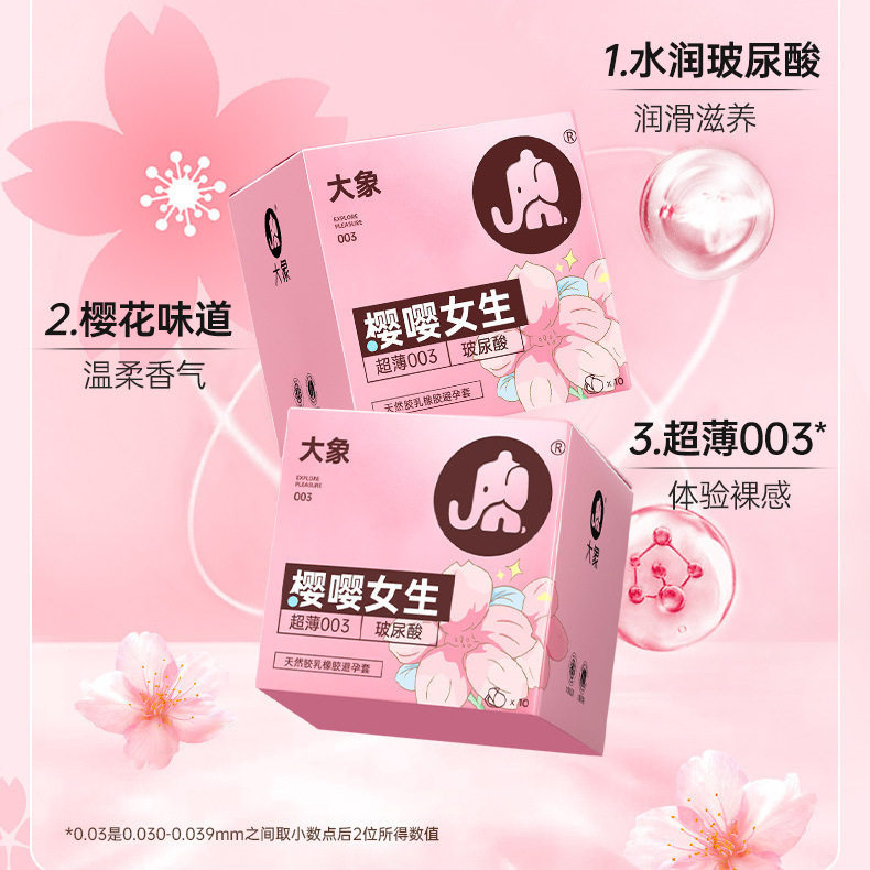 大象003超薄玻尿酸避孕套