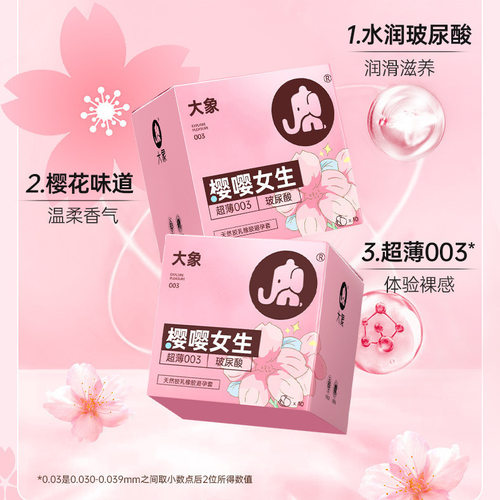 大象003超薄玻尿酸避孕套
