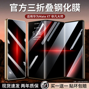 闪柯华为MateXT钢化膜三折叠非凡大师X5手机保护膜内外屏幕贴膜X3典藏版 原装 鳞晶玻璃 正品 防窥全胶水 适用