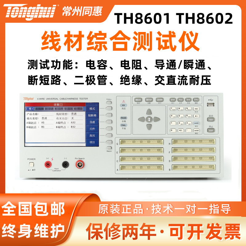 同惠TH8601 TH8602柔性电路四端线材测试仪变压器电机耐压绝缘