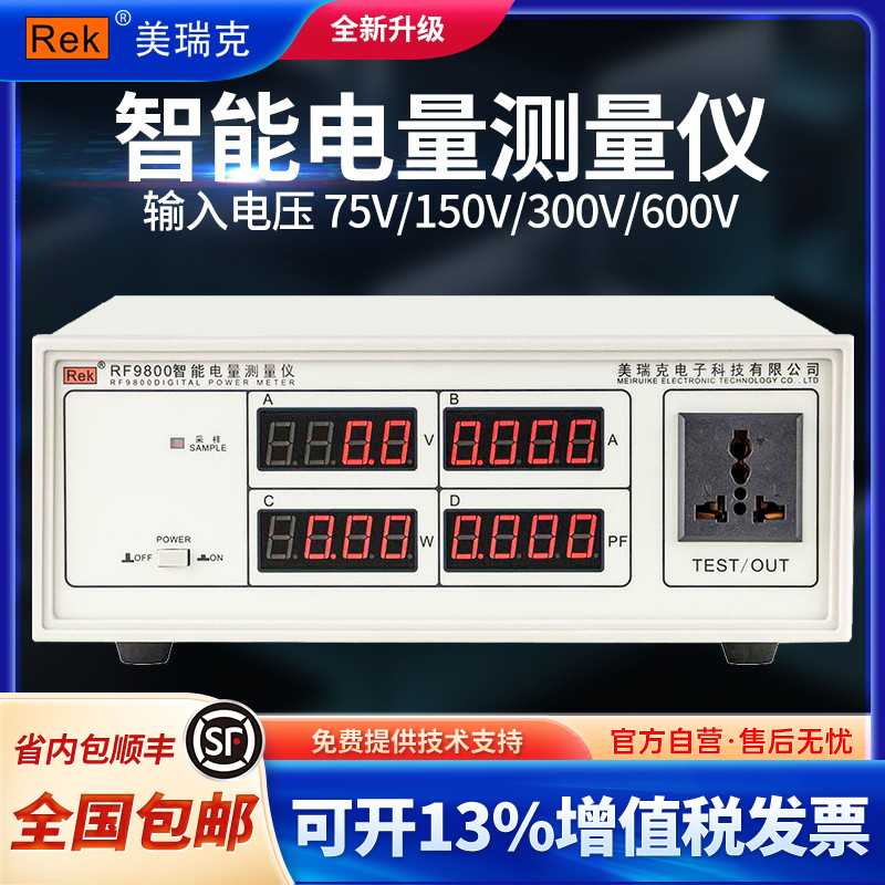 RF9800/9813/RF9901三合一数字功率计高精度智能电量电参数