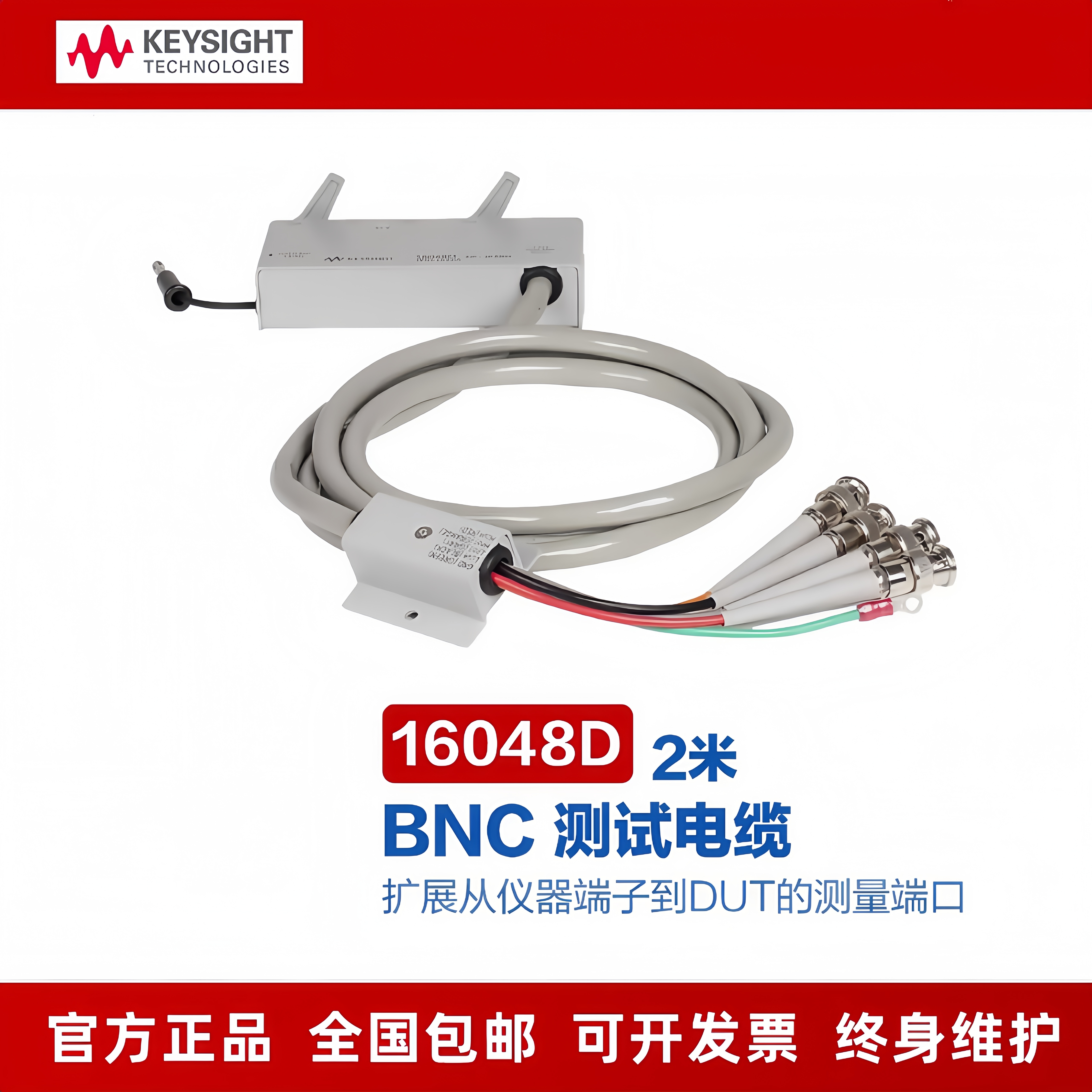 Keysight阻抗LCR表测试夹具延长线16048D/16048EGH是德科技16048A