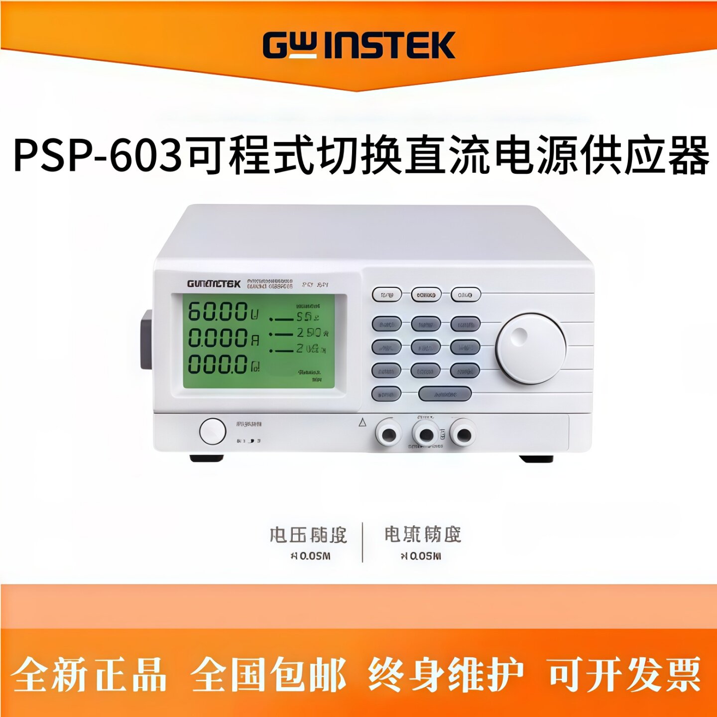 固纬PSP-603可程式切换直流电源供应器PSP-2010/405单组输出200W