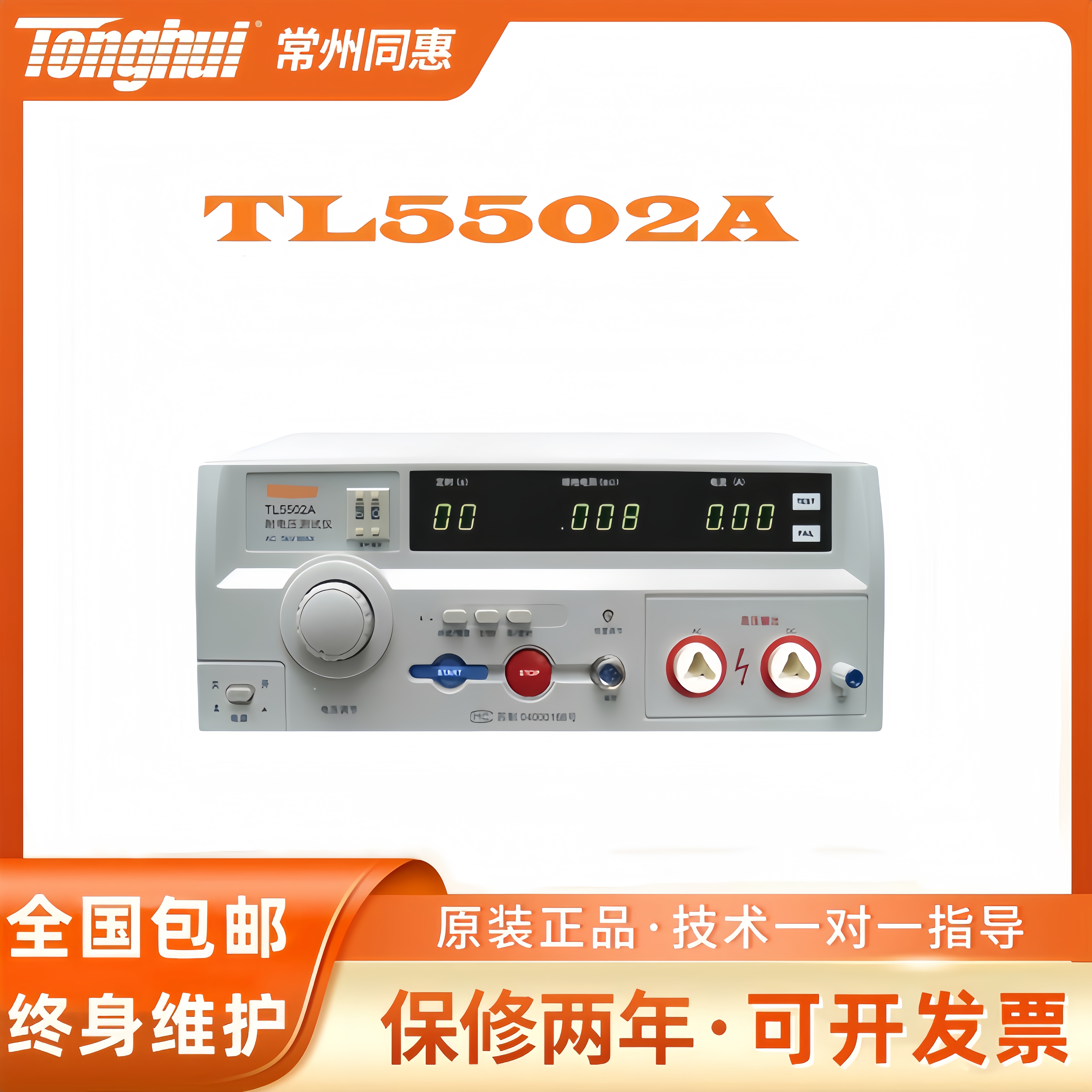 同惠TL5502A/B 5510A 5520B 5605A交直流耐电压机泄漏电流测试仪