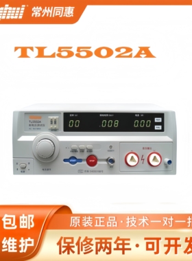 同惠TL5502A/B 5510A 5520B 5605A交直流耐电压机泄漏电流测试仪