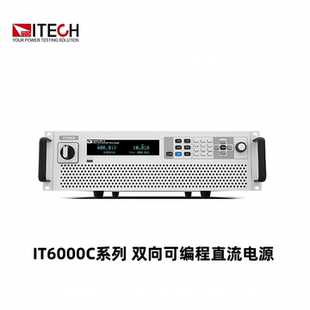 6145 IT6000C大功率可编程直流电源6005C 6030 6015C 6060C 6010C