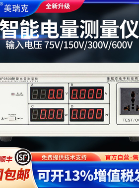 美瑞克RF9800/9813/RF9901三合一数字功率计高精度智能电量电参数