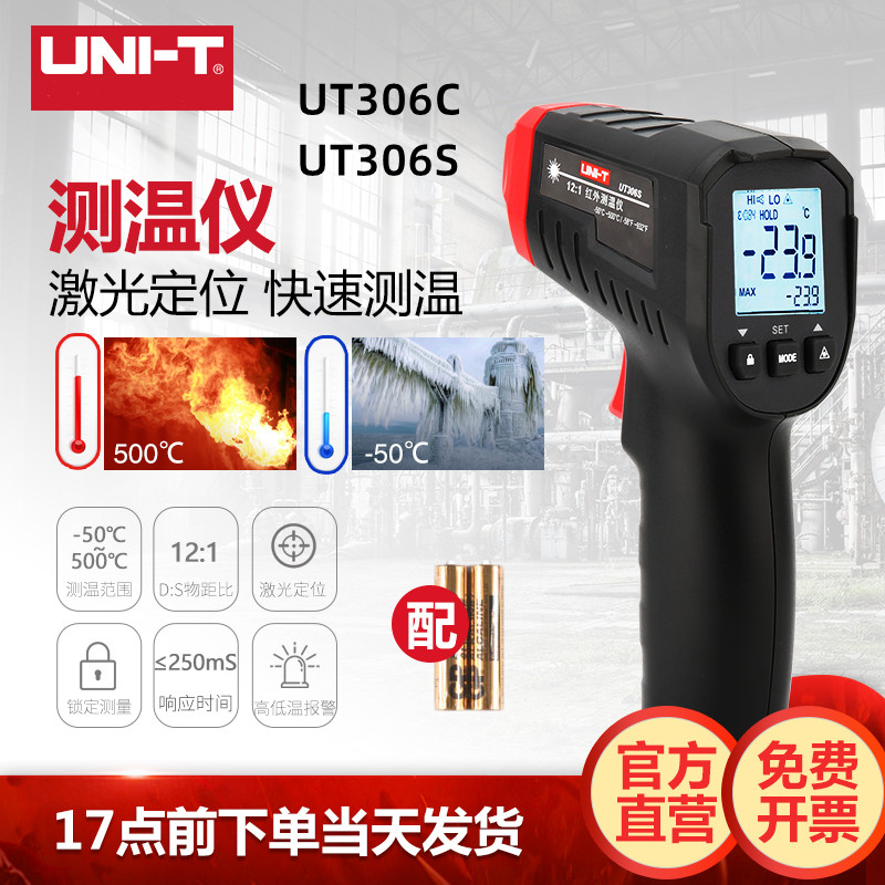 优利德UT306C UT306S红外测温仪非接触红外高精度水温油温测温枪