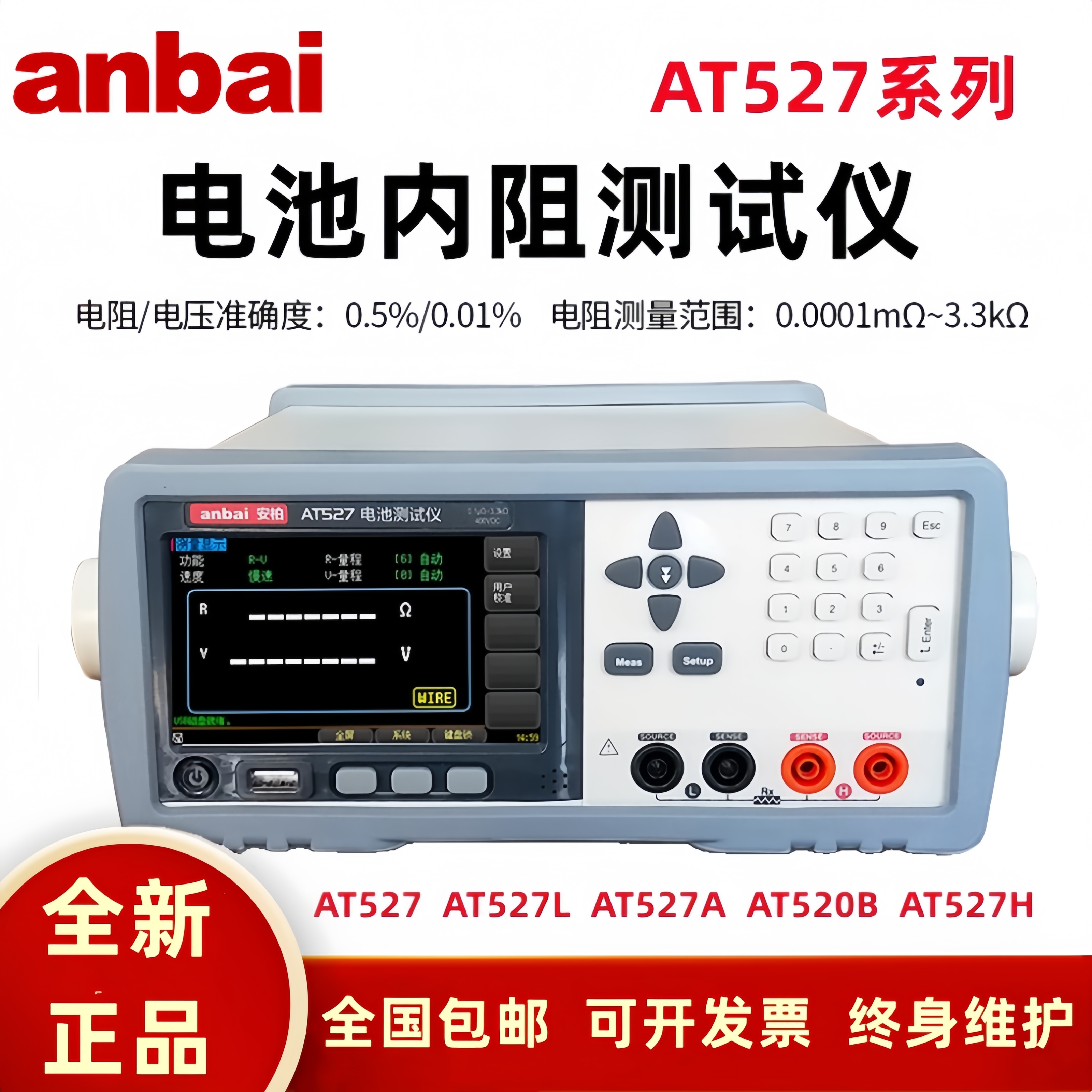 安柏AT527A/B/H电池内阻测试仪蓄锂电池UPS内阻在线测试交流内阻