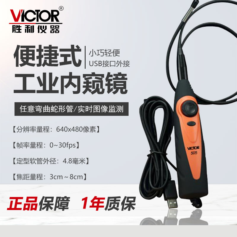 VICTOR胜利VC501内窥镜车底检查镜反光镜管道内窥镜VC501检查镜50