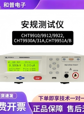 和普CHT9980A/9981A/9982A/9980ALG/9981B安规接地电阻测试仪