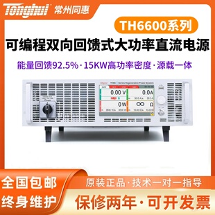 同惠TH66200/66500/66750可编程双向回馈式大功率直流电源
