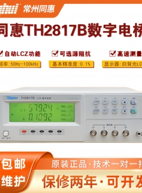 同惠TH2817B/TH2817C LCR数字电桥TH26009B元件参数测量仪 100kHz
