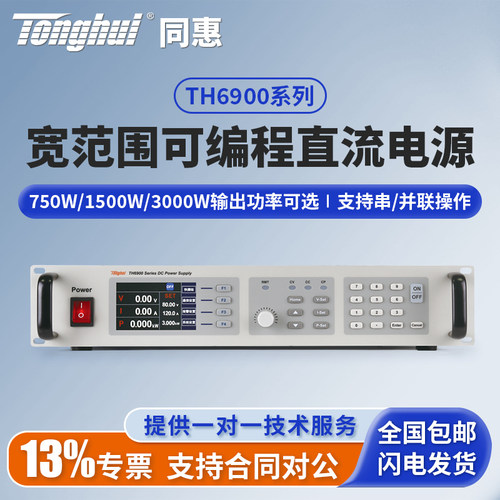 同惠Tonghui宽范围可编程直流电源TH6980-30