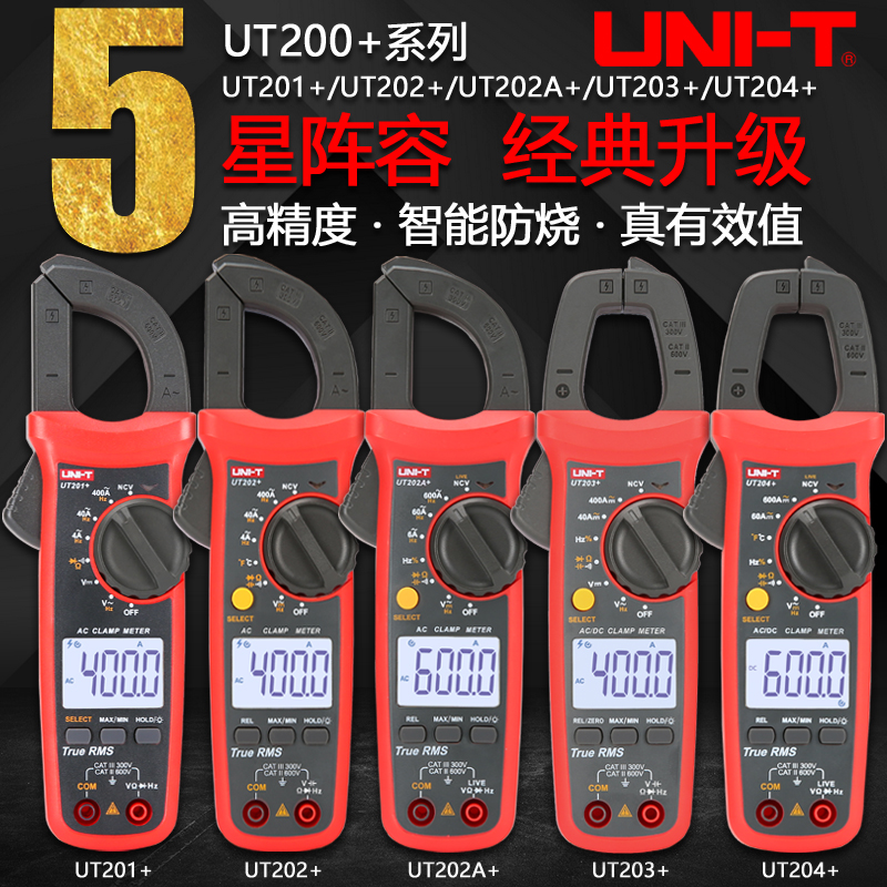 优利德UT201+/UT204+高精度智能数字钳形表真有效值交直流万用表