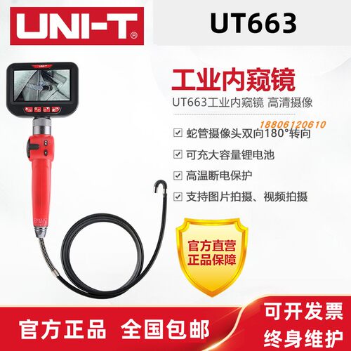优利德工业品UT663内视镜高画质摄影头可视管道汽车维修探测器