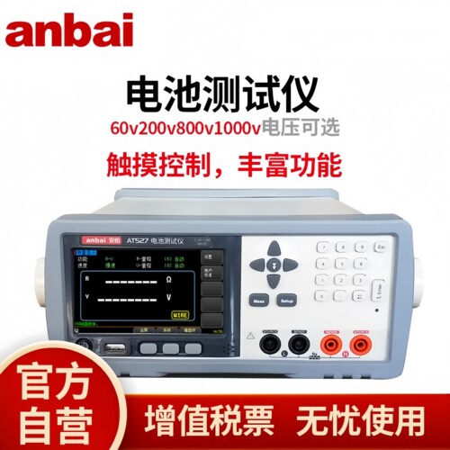 安柏电池内阻测试仪AT2527L/A/B/H 铅酸锂电池测试升级款