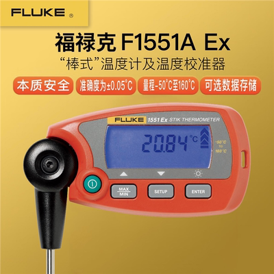 福禄克FLUKE1551AEx棒式温度计