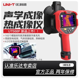 优利德工业品UT568F声学成像仪局部放电声波声源红外热成像仪