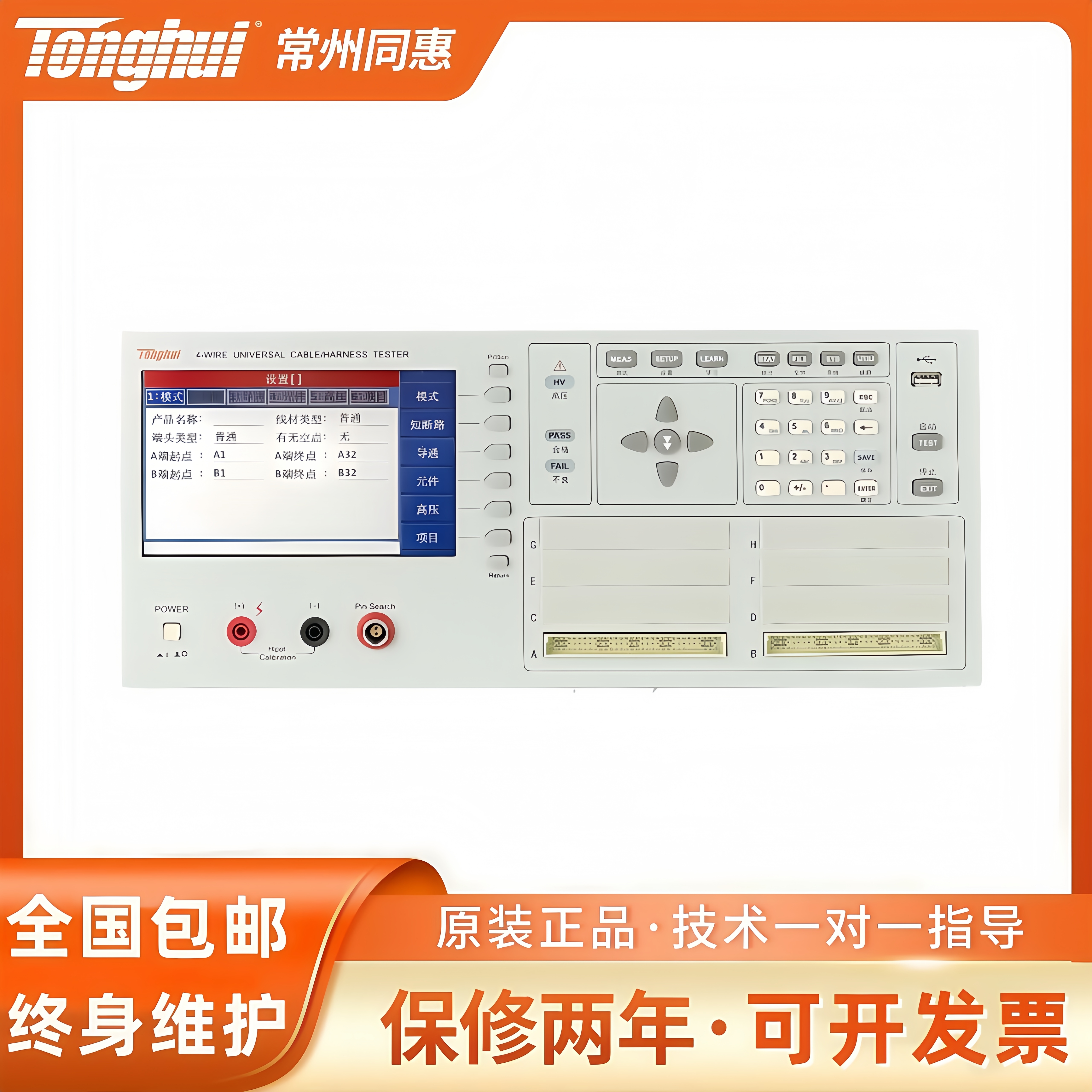 同惠TH8602-1/TH8602-2/TH8602-3导线电缆线材综合测试仪TH8602-4