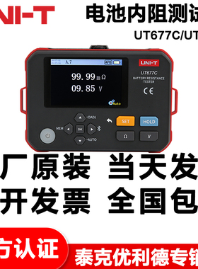 优利德UT677C/677A+/3550电池内阻高精度蓄电池锂电池内阻检测仪