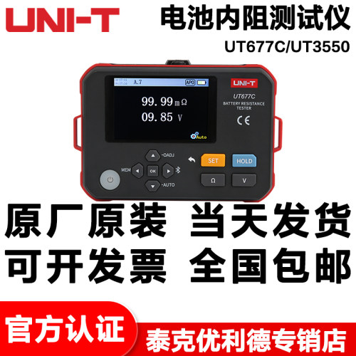 优利德工业品UT677C/677A+/3550高精度蓄电池锂电池内阻检测仪