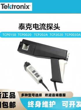 P5200A/TCP0030A/TCP404XL/ADA400A泰克示波器探头交直流电流探头
