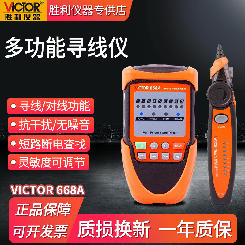 寻线仪抗干扰多功能测线仪VC668A网络网线寻线器带电查线器巡线仪