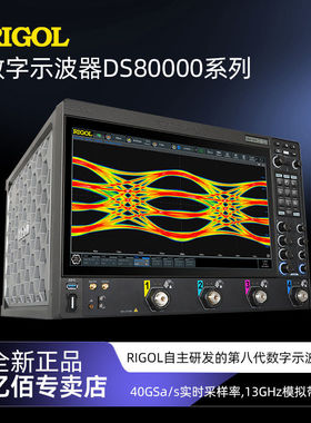 普源DS80604 DS80804 DS81004 DS81304数字示波器6G/8G/10G/13GHz