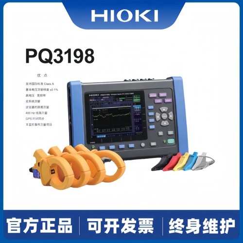 HIOKI日置PQ3100CN PQ3198CN工业电力电能质量分析仪检测电源故障