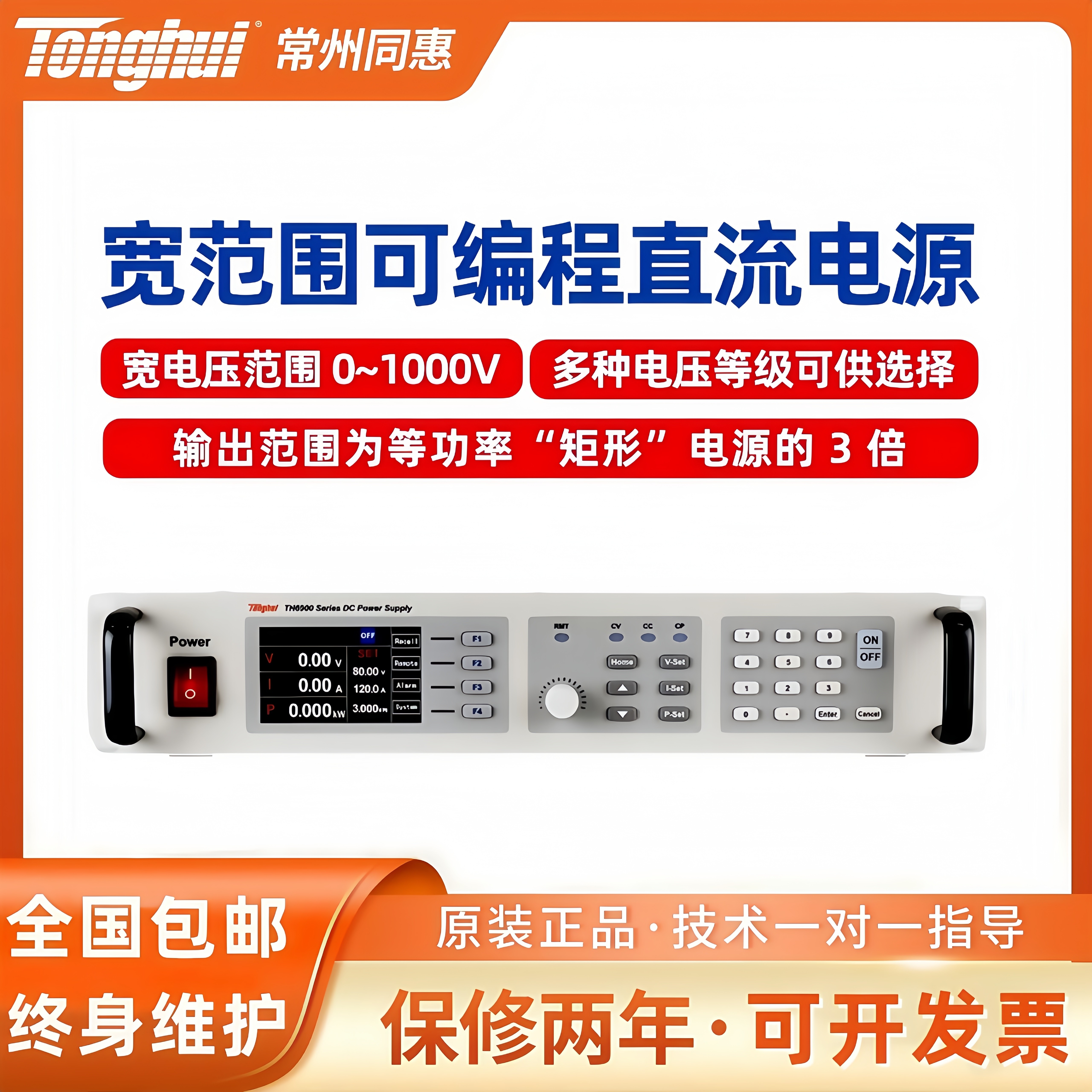 同惠宽范围高精度高功率可编程直流电源TH69200-12.5/TH69360-7.5