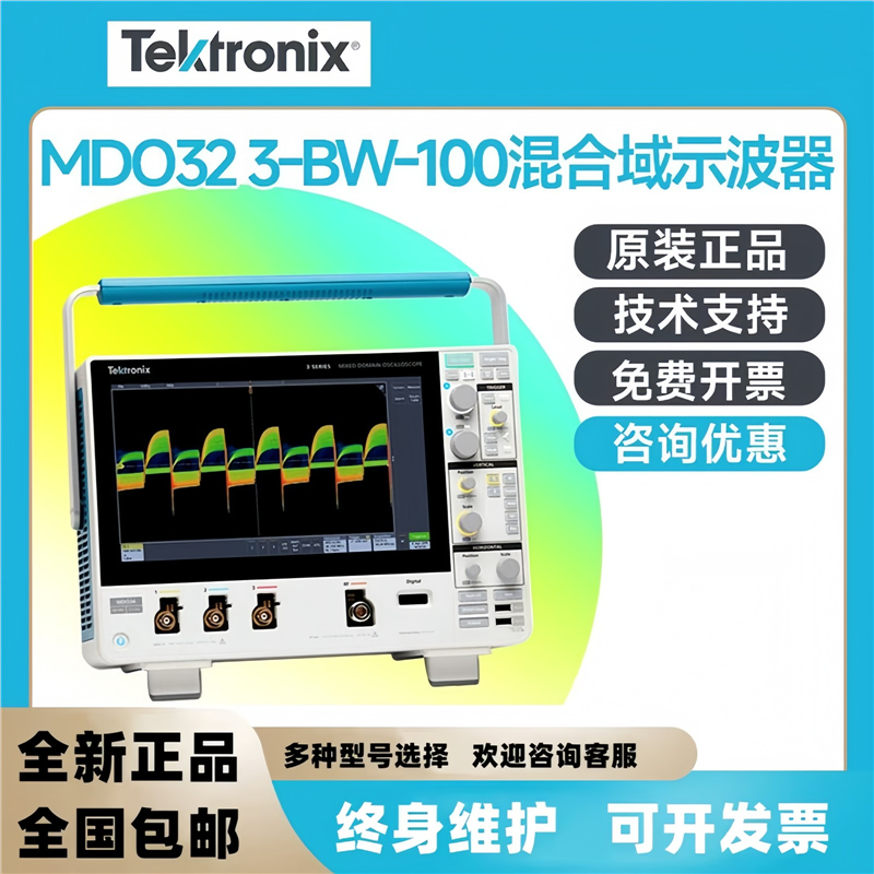 Tektronix混合域示波器MDO32 3-BW-100双通道100M 200M 500M