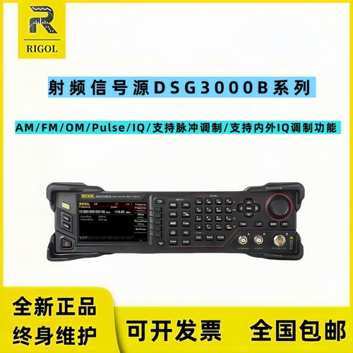 Rigol普源6.5G/13.6GHz模拟矢量射频信号源DSG3065B/DSG3136B-IQ
