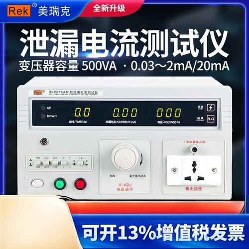 美瑞克RK2675AM泄漏电流测试仪RK2675WM有源无源泄露电流测试仪
