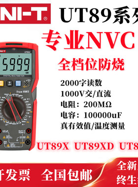 优利德UT89X 89XD 89XE高精度手持数字万用表四位半防烧保护家用