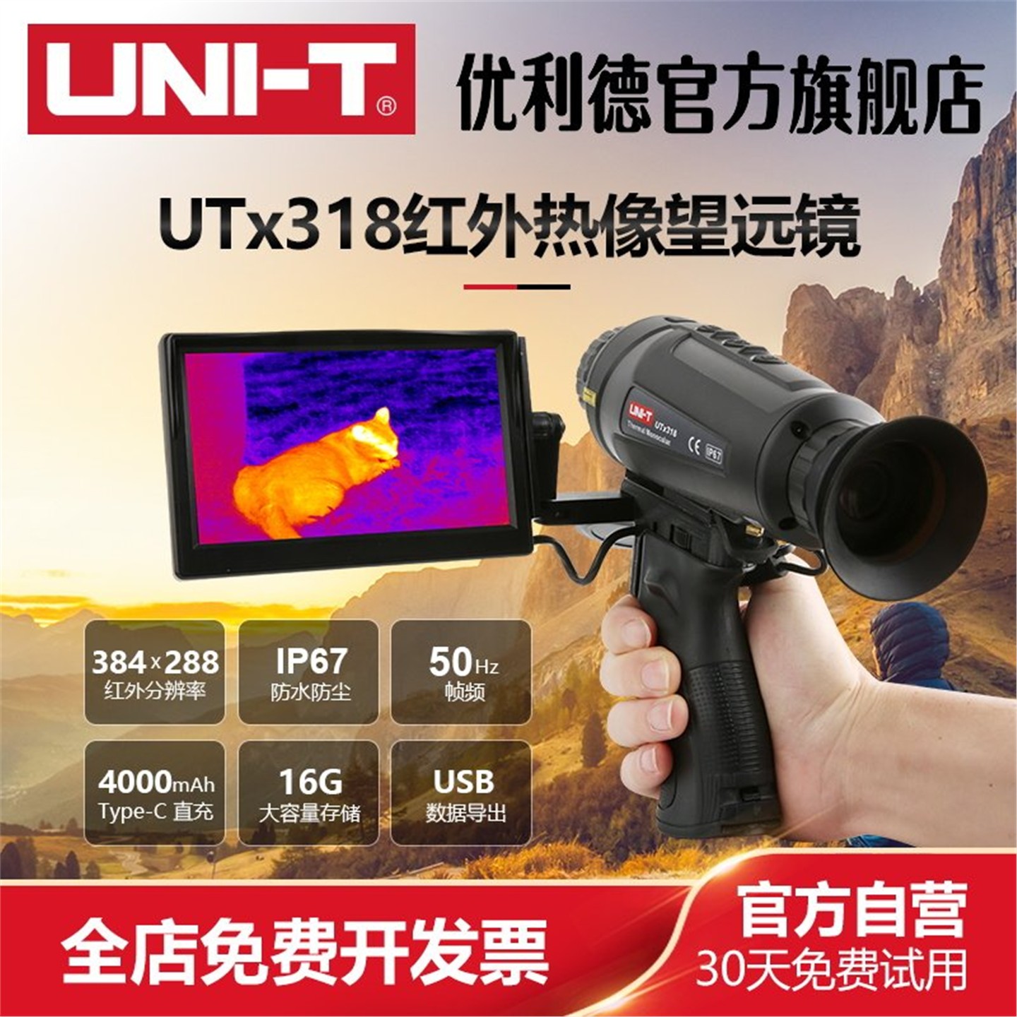 优利德UTx318红外热成像望远镜夜视仪高清户外热感应望远镜热像仪