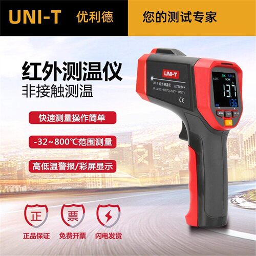 优利德UNI-T红外测温仪UT300S/UT301A+/303A非接触高温报警