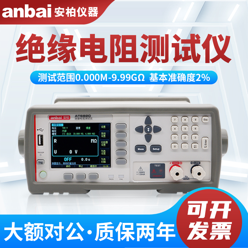 Anbai安柏AT6820/686/686A/3310绝缘电阻测试仪