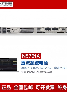 是德科技系统可编程直流电源N5761A/5765A/5771/5755/5750安捷伦