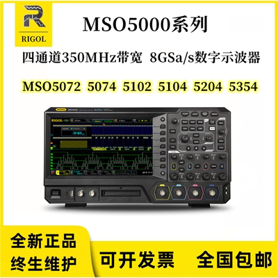 普源RIGOL示波器MSO5072 5074 MSO5102 5104双四通道MSO5204 5354