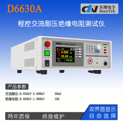 东南电子D6630系列彩屏程控D6652系列安规测试仪D6650系列